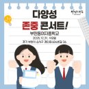 부천동여자중학교 이미지