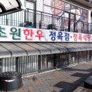 초원정육식당 이미지