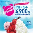 베스킨라빈스 - 강북구 도봉로 193 | 베스킨라빈스