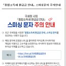 국세청사칭 종합소득세관련 문자출처 이미지