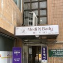 청주가경동 체형순환관리 메디N바디에서 에너지테라피 받고 온 후기