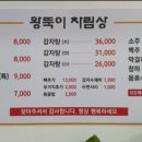 왕뚝이감자탕