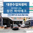 삼진하이테크 이미지