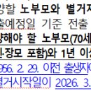 타시도교류 2순위에 '봉양할 노부모와 별거자' 말이죠 이미지