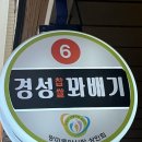 망미중앙시장 | 부산 수영 망미중앙시장 경성꽈배기 망미점 방문 후기