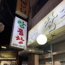 [맛집-중곡] 야채곱창이 맛있는 중곡동 곱창집 마시조아 참곱창, 내돈내산, 솔직후기