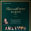 2021 송년음악회 이미지