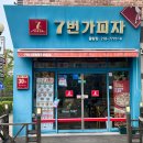 7번가커피 | 율량동피자맛집 7번가피자 에드워드리 신메뉴 후기