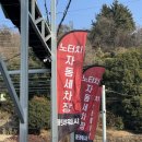 동방세차장 이미지