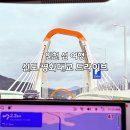 삼호로 31 앞 교통섬 | 인천 섬 여행 추천 신도 평화대교 당일치기 드라이브 맛집 카페