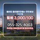 율하e편한공인중개사사무소 | 율하동 자이힐스테이트공인중개사사무소 추천매물 율하율현마을e-편한세상 1107동 월세 3,000/100