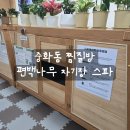 편백찜질방 | [리뷰] 중화동 찜질방 편백나무 자기장 스파 디톡스찜질 후기