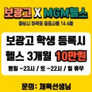MGM헬스 이미지