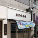 토모니라멘