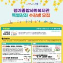 청계종합사회복지관 이미지