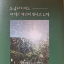 오십 너머에도 천 개의 태양이 빛나고 있지 - 유인경 지음 이미지