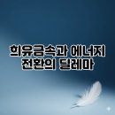 희유