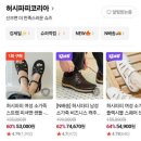 발편한 여자 구두 허시파피 샌들 구입후기