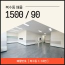 가화테라스부동산공인중개사사무소 | 대전 복수동 상가임대 , 단독 테라스 보유 평수대비 초가성비 추천 무권리 매물