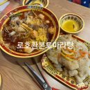 로호촨본토마라탕