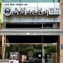 육회바른연어나주점 이미지