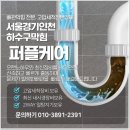 종로구 하수구막혔을때 삼청동 소격동 식당 업소 주방 트렌치배관 막힘 역류 뚫는곳