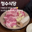 청수식당 | 오산맛집 추천! 청수식당 오산시청점에서 맛본 이베리코 감동 후기💛