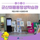 군산시평생학습관 | 군산미룡동평생학습관 어반스케치 수강생전시회