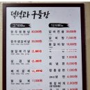 덕석과 구들장