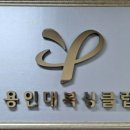 용인대스타복싱클럽
