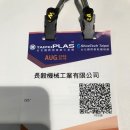 케이씨인터네셔널 | 타이페이플라스 2018(Taipeiplas 2018) 후기~!!