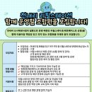 화원천내리마을관리사회적협동조합 | [공지] 리필스테이션 운영 사회적협동조합 조합원 모집(~4/17)