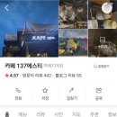 카페137에스티.