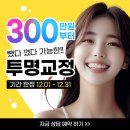 1퍼센트 치과의원 | 대전 치아교정 가격 빈틈없는 척도로 정립