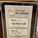 경기도 이천 미란다 호텔 아기랑 스탠다드 트윈 1박 내돈내산 솔직후기