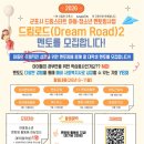 [주몽종합사회복지관] 군포시 드림스타트 아동, 청소년 멘토링 사업 드림로드2 대학생(휴학생)유급자원봉사자 모집 이미지