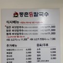 등촌샤브칼국수구로구오류역점