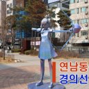 3월23일(수)서울야경투어 연남동 경의선 숲길 이미지