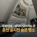이디오피아전쟁기념관 | 춘천 공지천 산책하다 발견한 무료 전쟁기념관, 에티오피아 참전기념관 후기