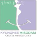 경희미소담한의원 네이버블로그