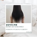 붙임머리도희쌤 | [창원] 창원붙임머리 붙임머리도희쌤 솔직후기