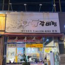 우미네일 | [전주맛집] 삼천동 우미네등갈비찜 본점, 반찬부터 푸짐했던 매운등갈비찜 후기