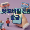 모바일신분증 발급&관리 이미지
