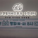 코앤핑이비인후과의원