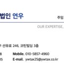 세무법인연우영등포본부