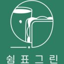 쉼표그린 이미지