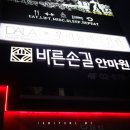 바른손길안마원 이미지
