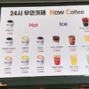 무인카페나우커피인천청라 - 서구 청라에메랄드로 99 | 무인카페나우커피인천청라