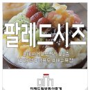 팔레드부동산중개 | 부산상가임대 해운대 해수욕장 인근 팔레드시즈 1층 다용도 무권리 상가!!26-115