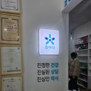 장수알파약국 이미지